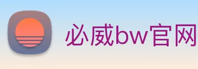 必威bw官网 Logo